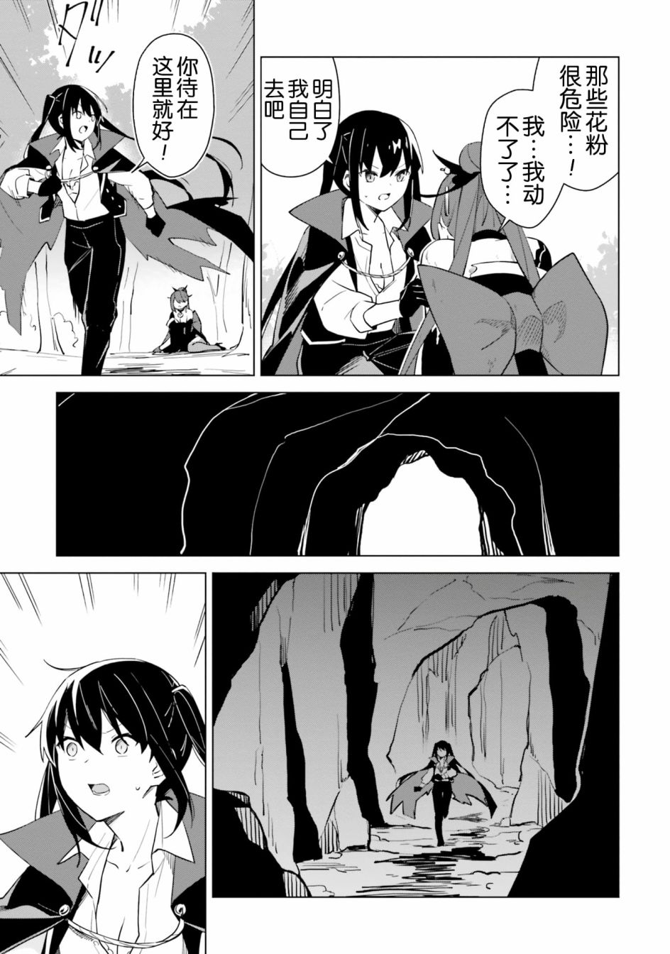 魔王与公主结婚漫画,第4.4话 魔王与激烈的委托4图
