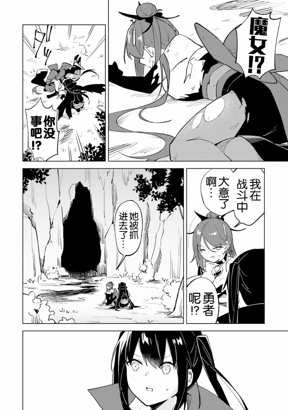 魔王与公主结婚漫画,第4.4话 魔王与激烈的委托3图