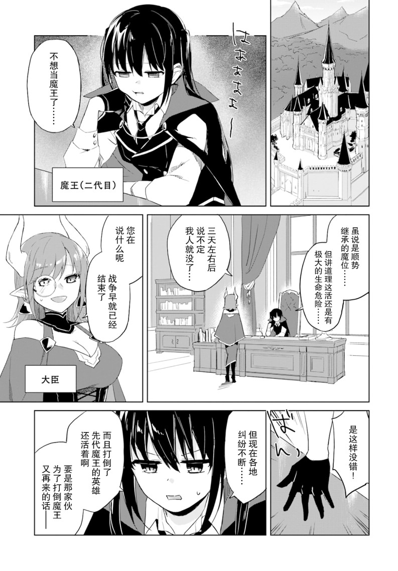 魔王与公主结婚漫画,第1话5位妃子候选人3图