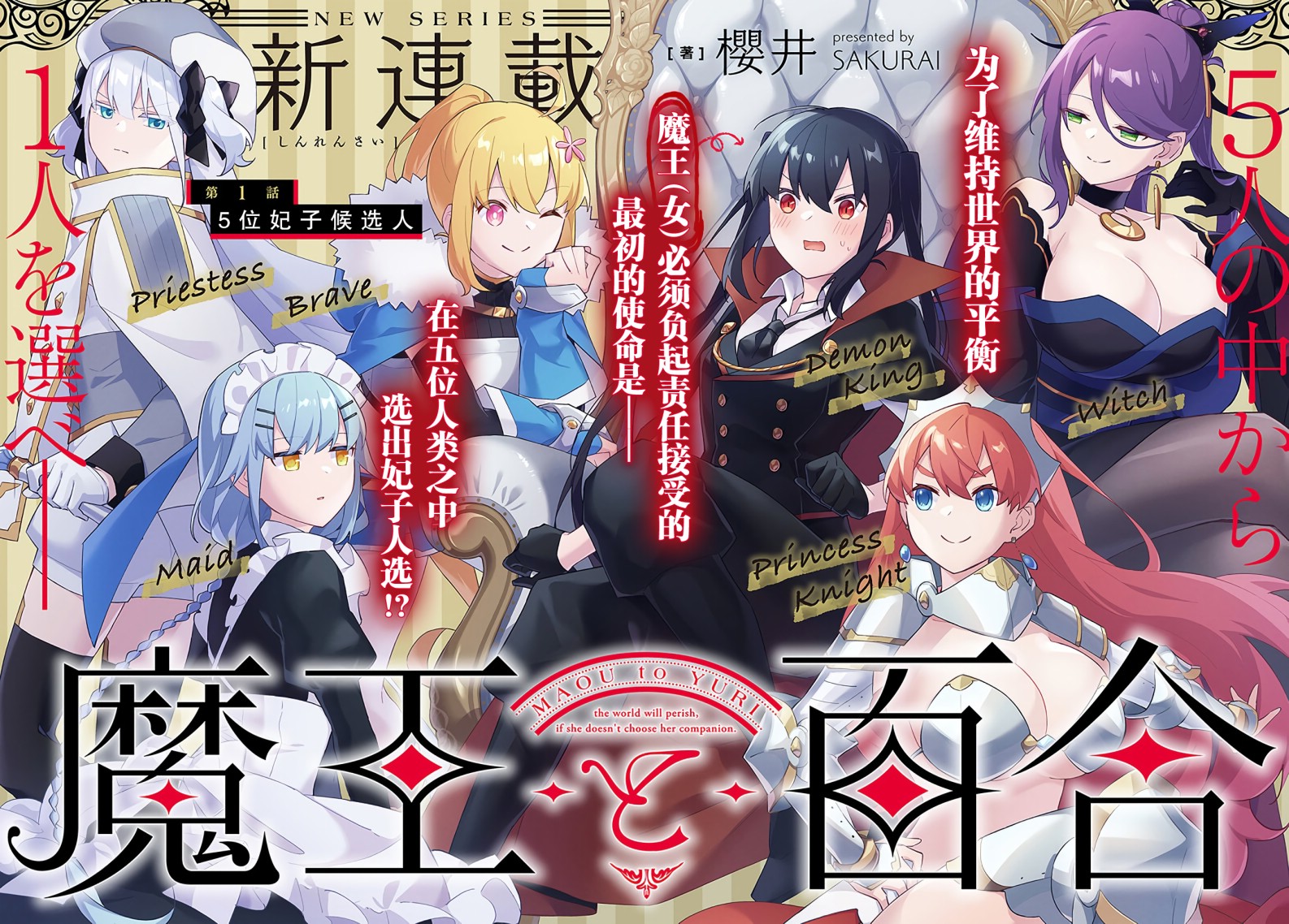魔王与公主结婚漫画,第1话5位妃子候选人2图