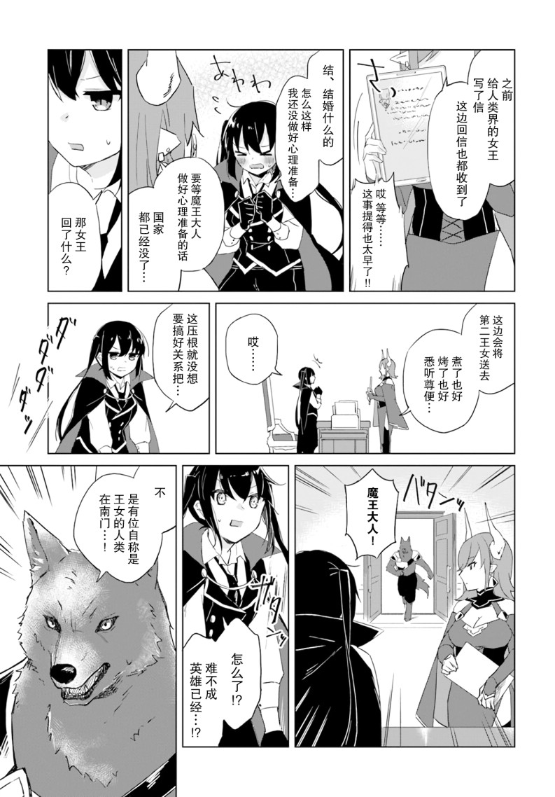 魔王与公主结婚漫画,第1话5位妃子候选人5图