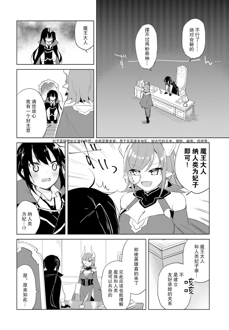 魔王与公主结婚漫画,第1话5位妃子候选人4图