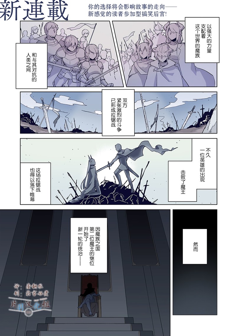 魔王与公主结婚漫画,第1话5位妃子候选人1图