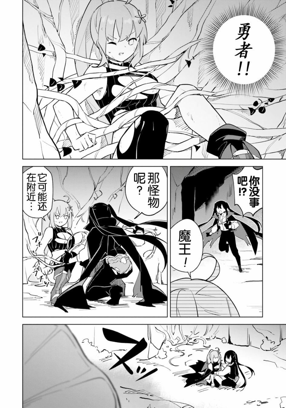 魔王与公主结婚漫画,第4.4话 魔王与激烈的委托5图