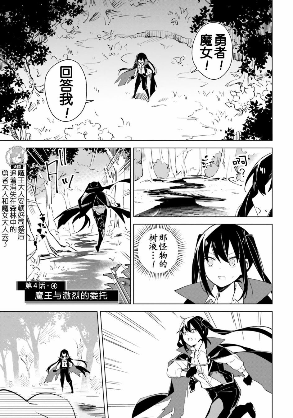 魔王与公主结婚漫画,第4.4话 魔王与激烈的委托2图