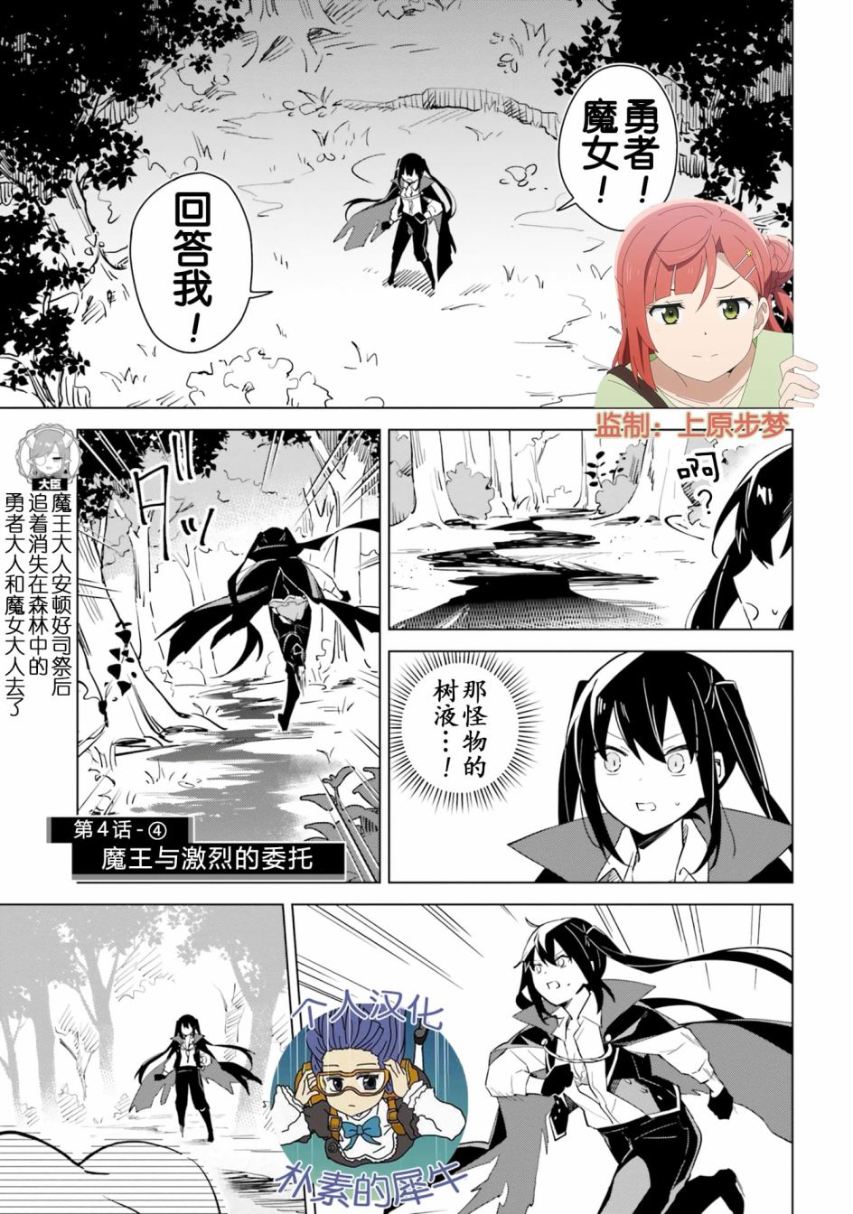 魔王与公主结婚漫画,第4.4话 魔王与激烈的委托1图