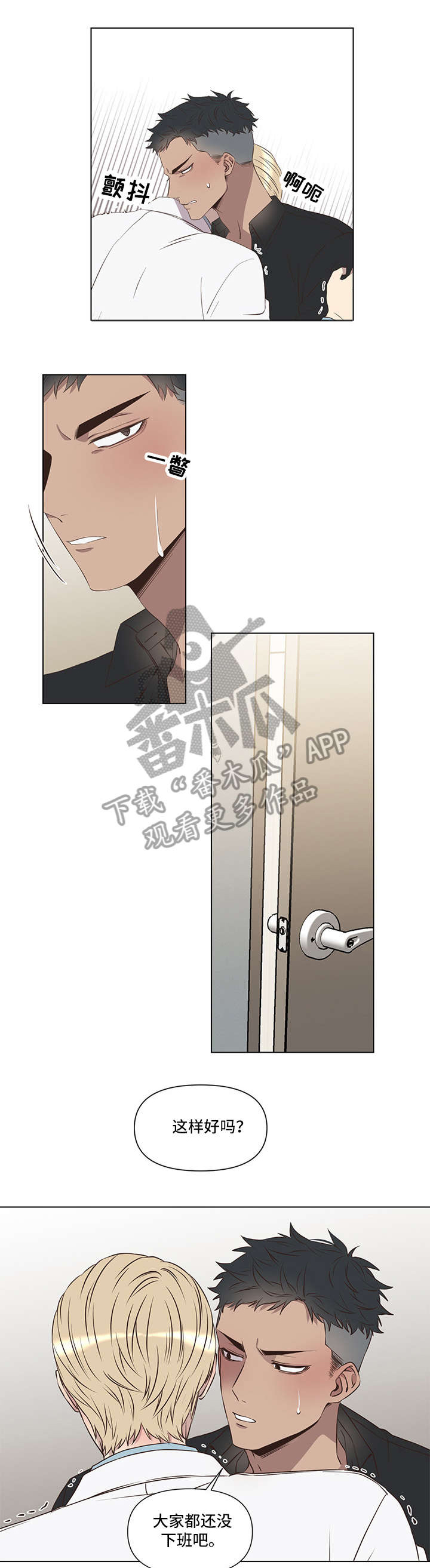 不安定近义词漫画,第2章：偷窥3图