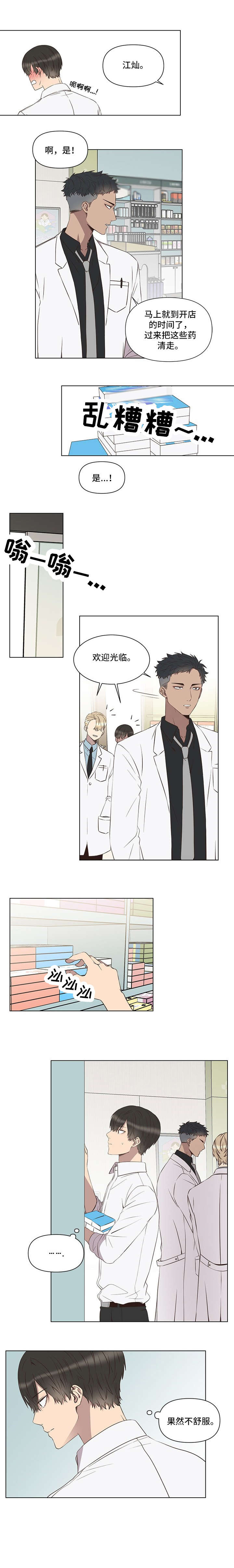不安定近义词漫画,第2章：偷窥1图