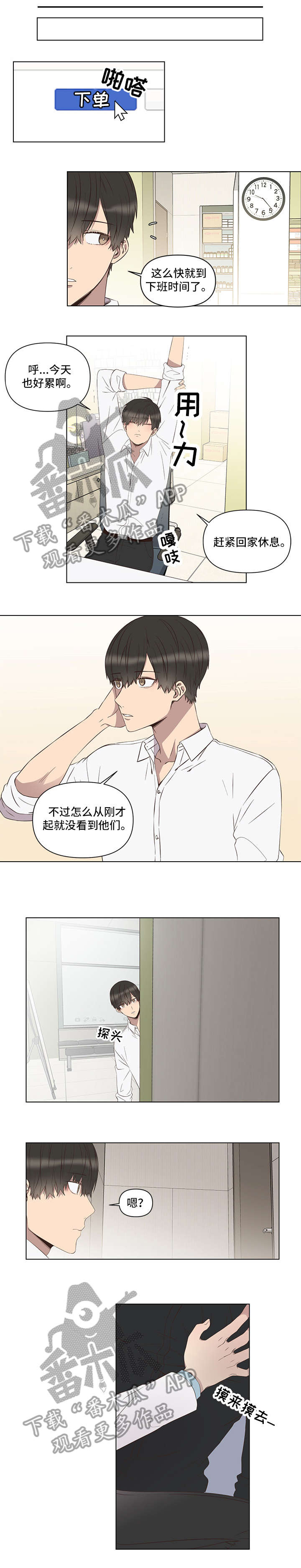 不安定近义词漫画,第2章：偷窥2图
