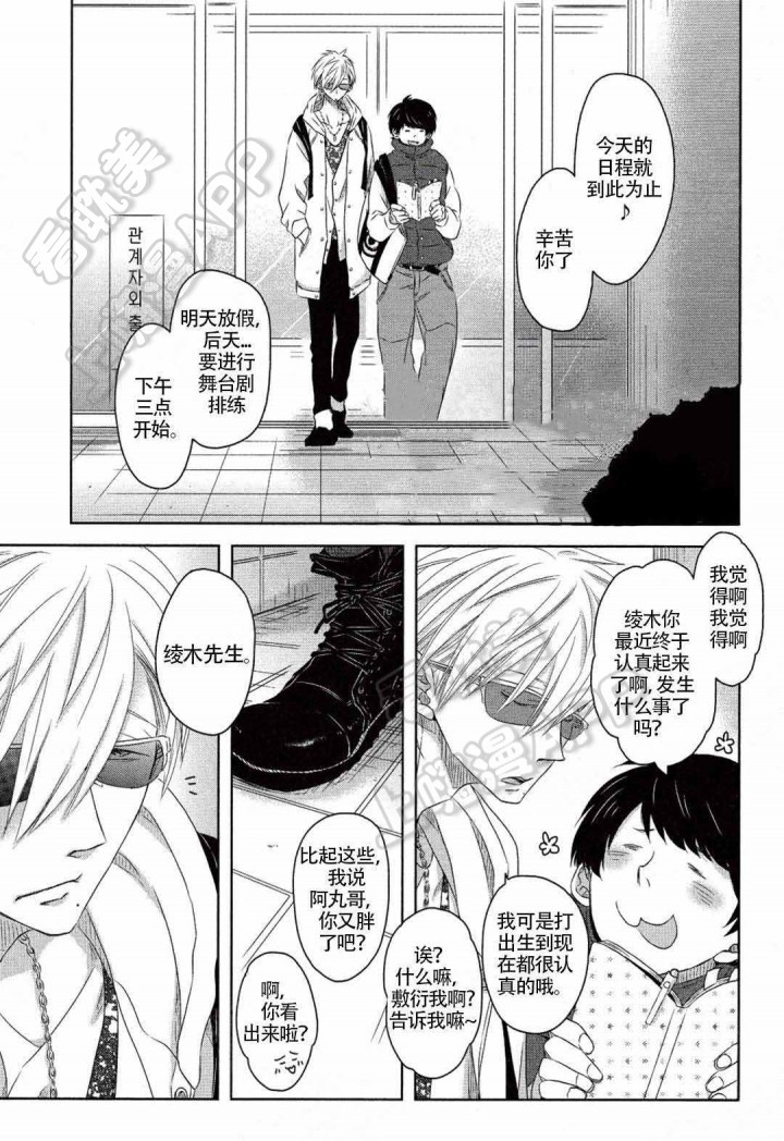 我被最想拥抱的男人威胁了第三集漫画,第16话1图