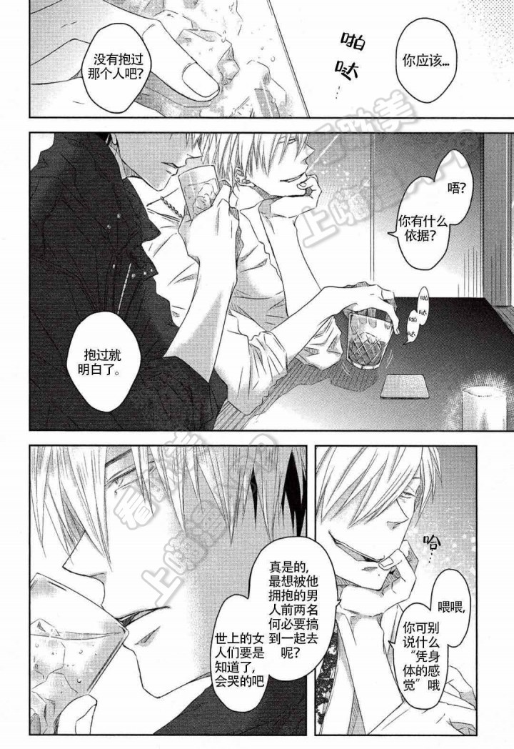 我被最想拥抱的男人威胁了第三集漫画,第16话4图