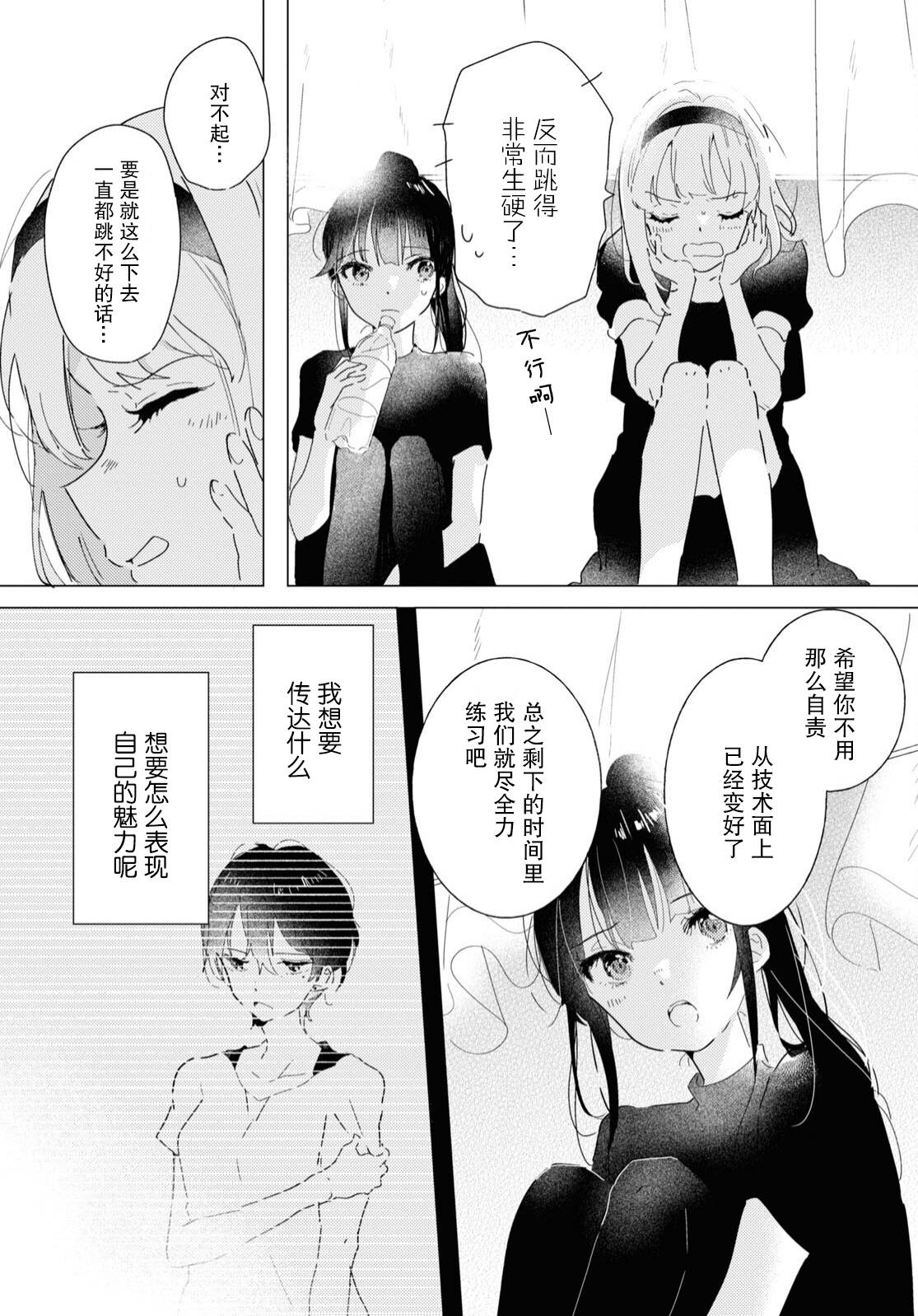 霓裳于舞室起舞第5卷漫画,第14话5图
