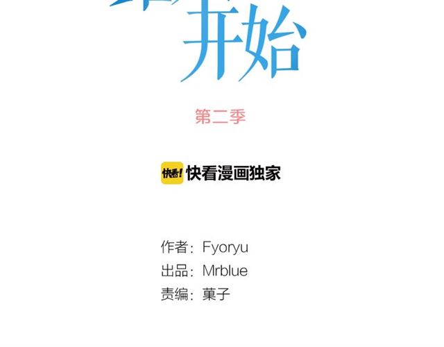 从结束开始小说讲的什么漫画,第二季 第33话 无理取闹！2图