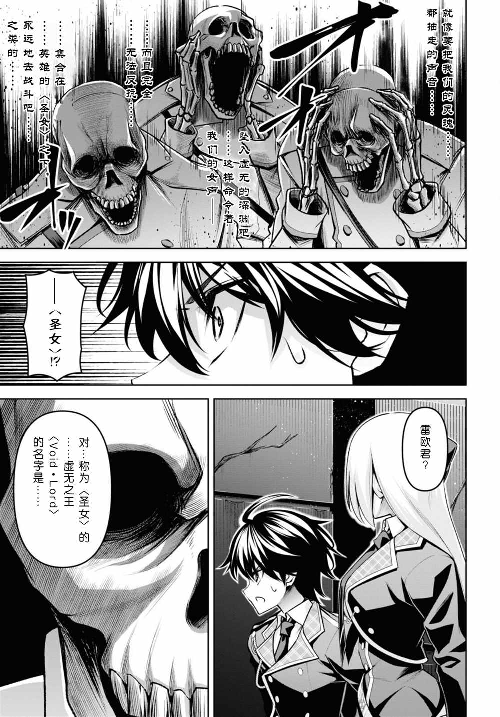 圣剑学院的魔剑使动漫漫画,第26话5图