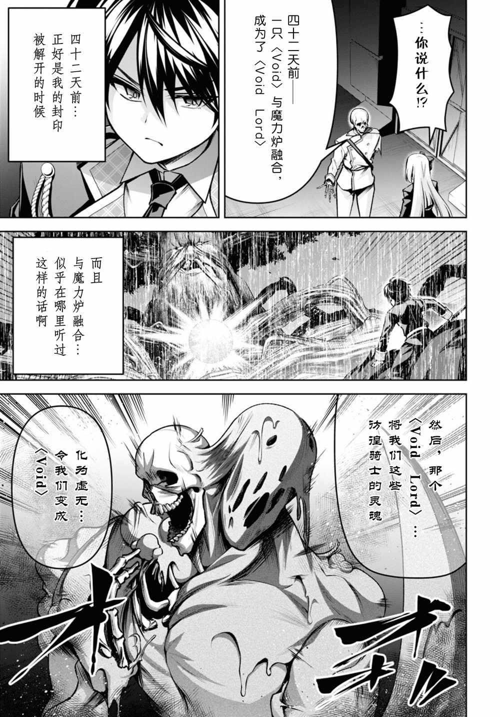 圣剑学院的魔剑使动漫漫画,第26话3图