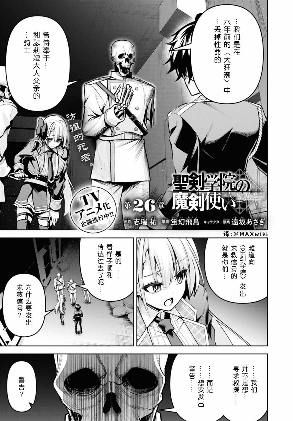 圣剑学院的魔剑使动漫漫画,第26话1图