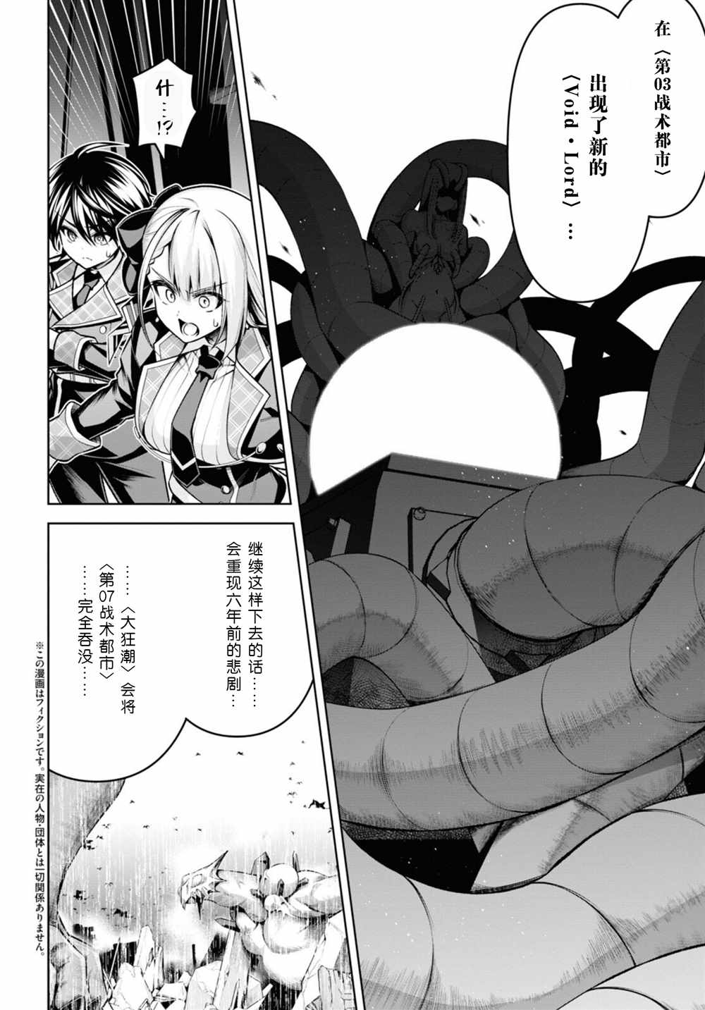 圣剑学院的魔剑使动漫漫画,第26话2图