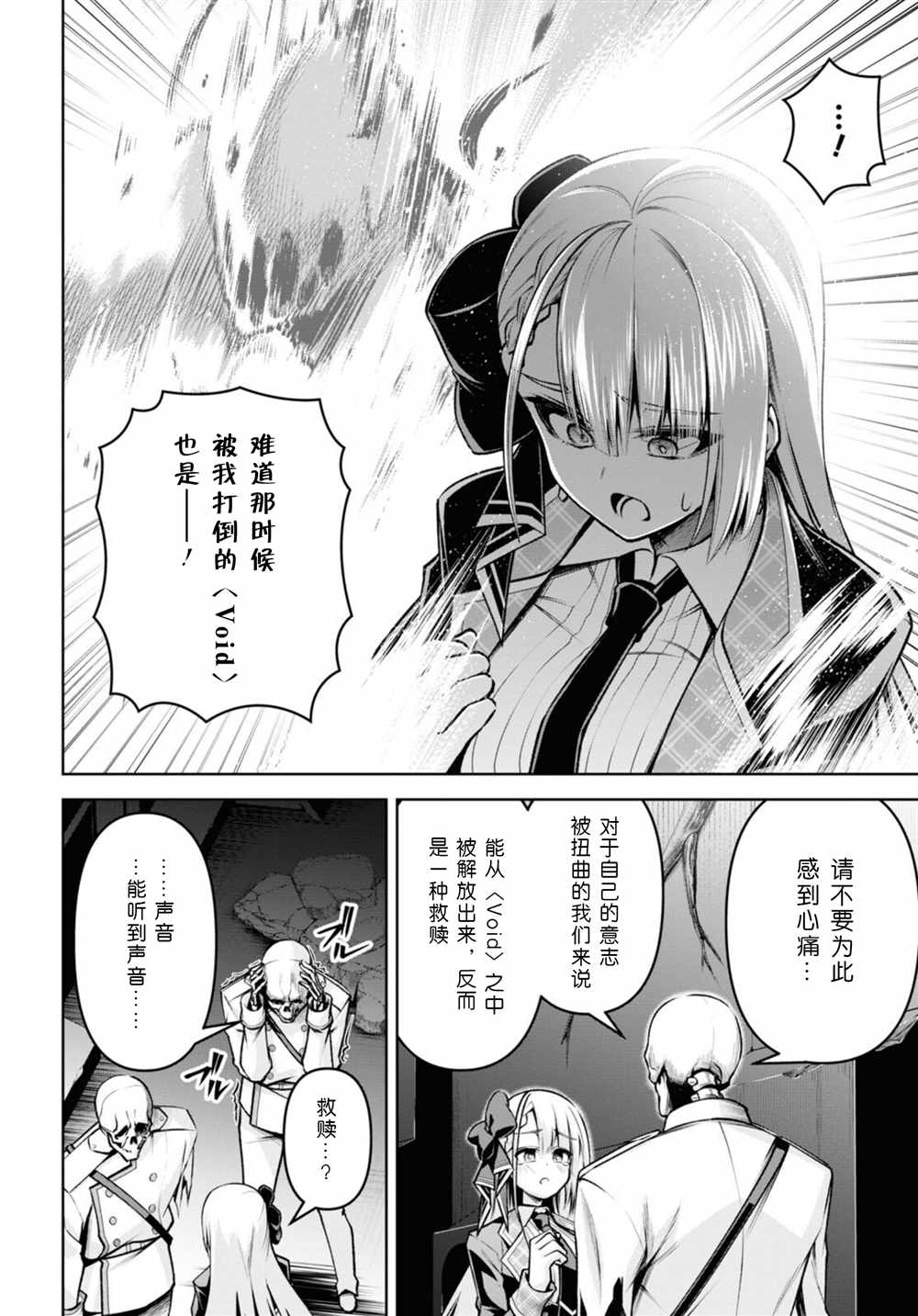 圣剑学院的魔剑使动漫漫画,第26话4图