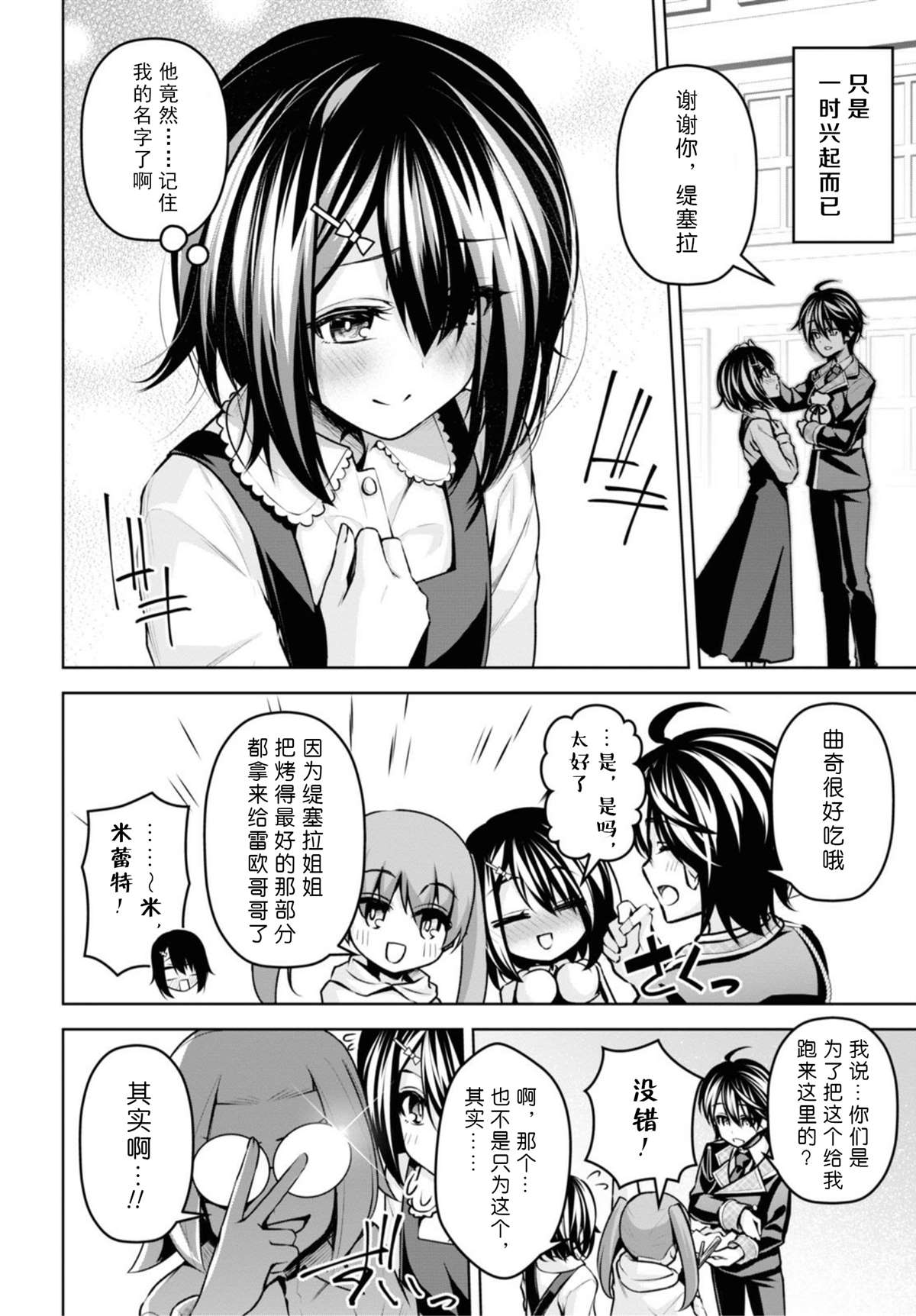 圣剑学院的魔剑使主题曲漫画,第13话4图