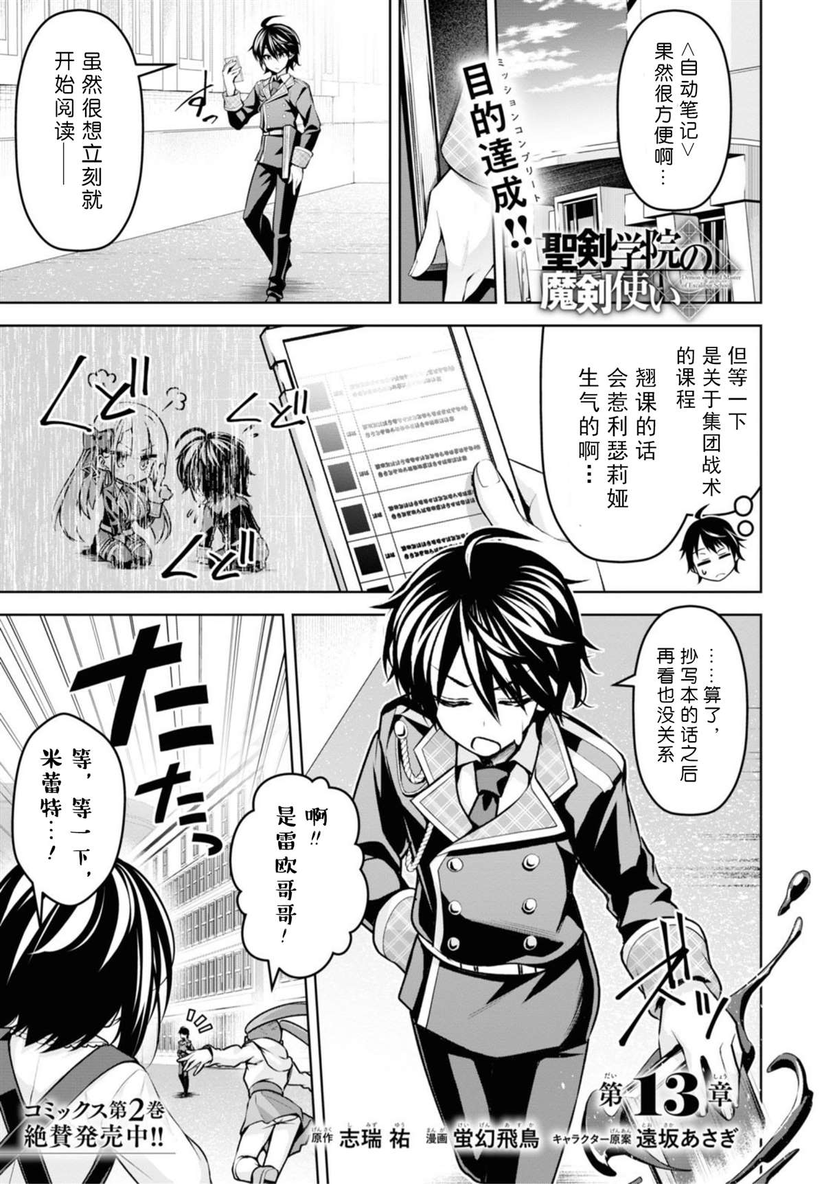 圣剑学院的魔剑使主题曲漫画,第13话1图