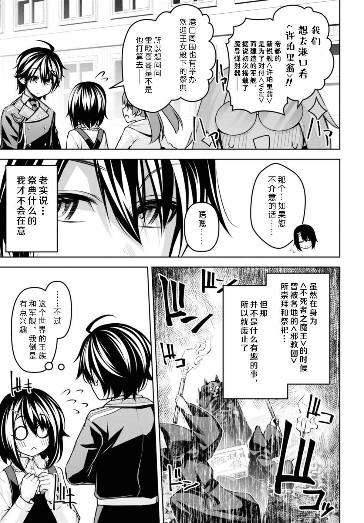 圣剑学院的魔剑使主题曲漫画,第13话5图