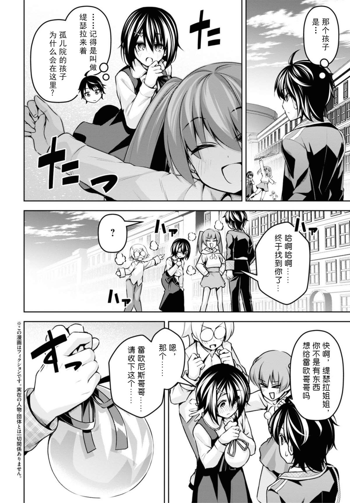 圣剑学院的魔剑使主题曲漫画,第13话2图
