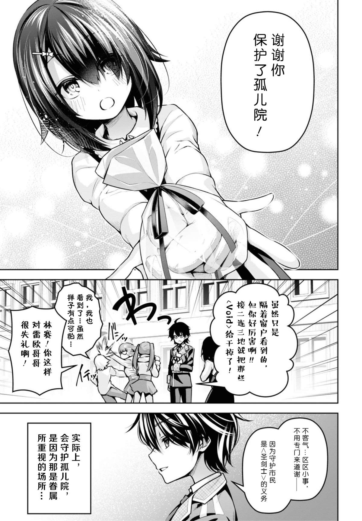 圣剑学院的魔剑使主题曲漫画,第13话3图
