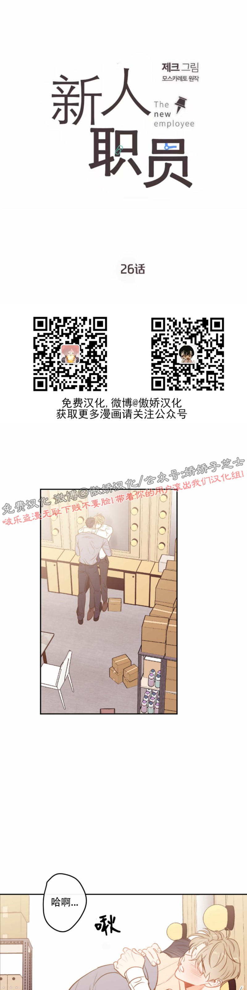 新入职的职员漫画,第26话1图