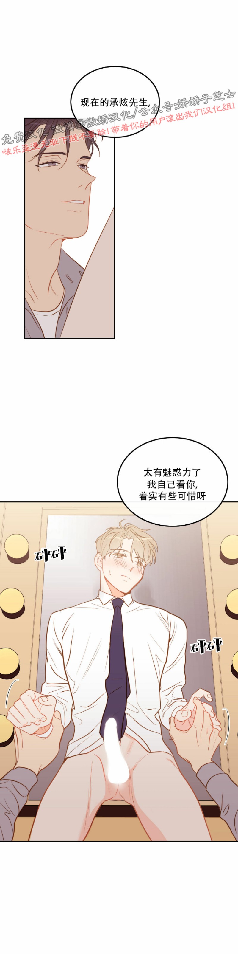 新入职的职员漫画,第26话5图