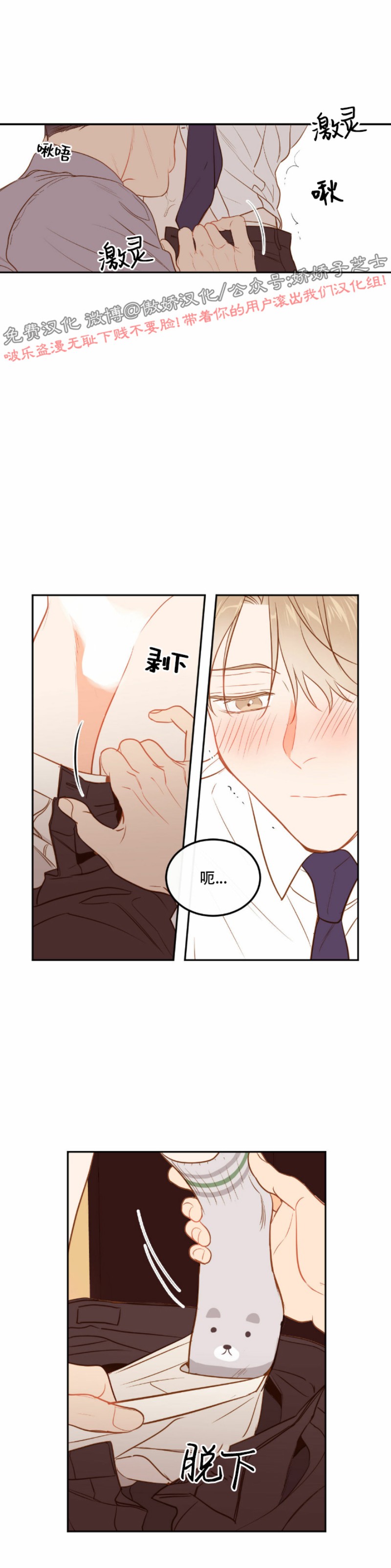 新入职的职员漫画,第26话3图