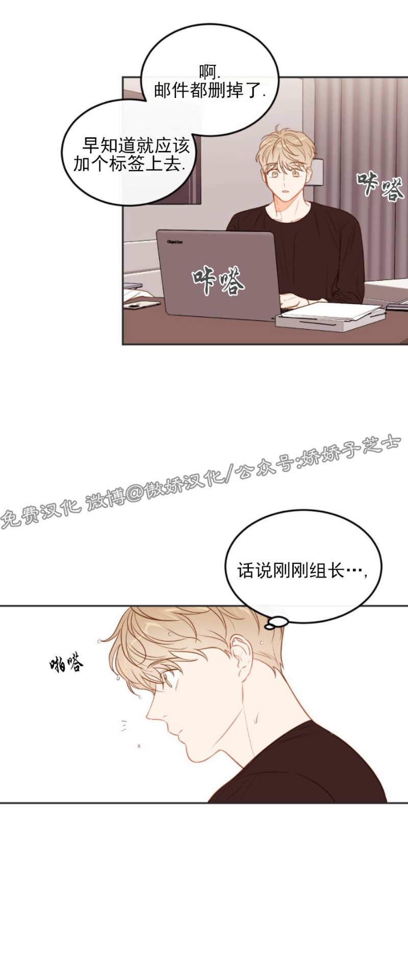 新进职员什么意思漫画,第30话2图