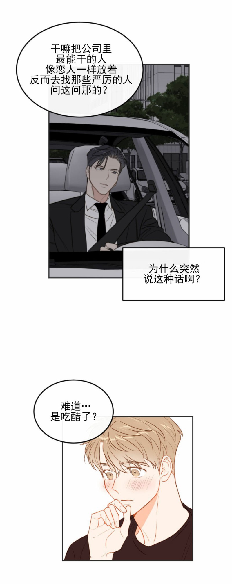 新进职员什么意思漫画,第30话3图