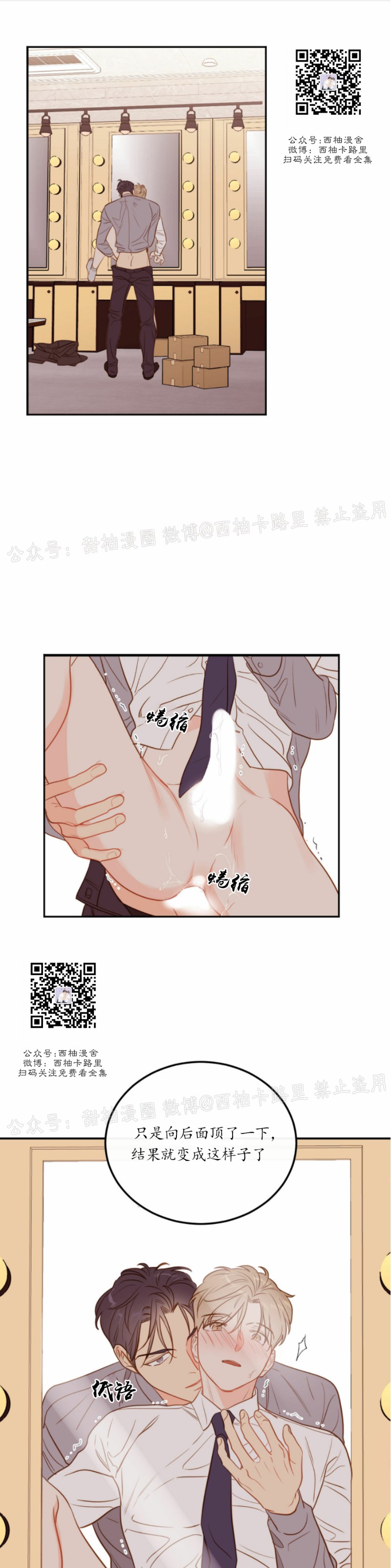 新职员入岗漫画,第27话1图