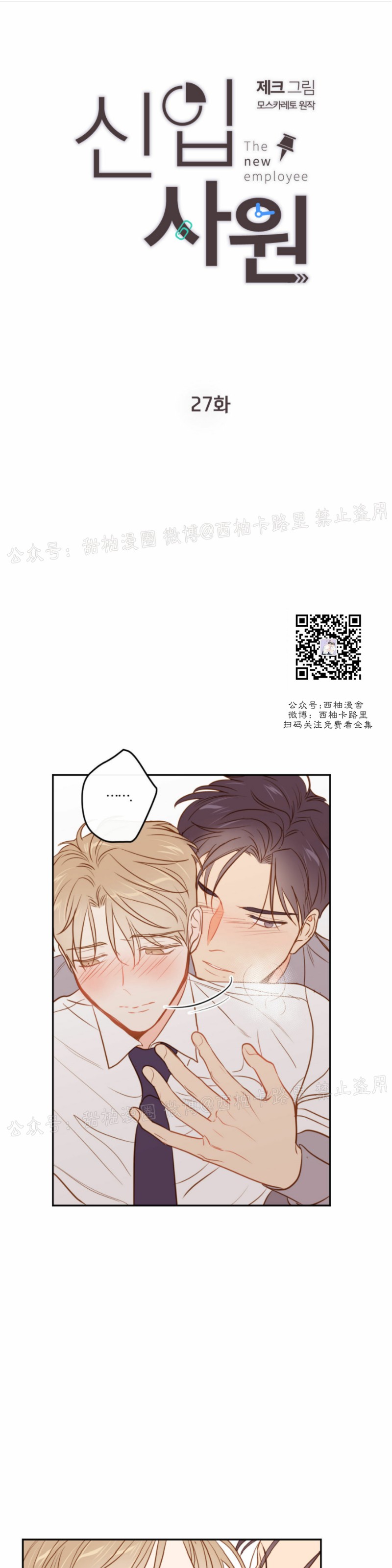 新职员入岗漫画,第27话4图