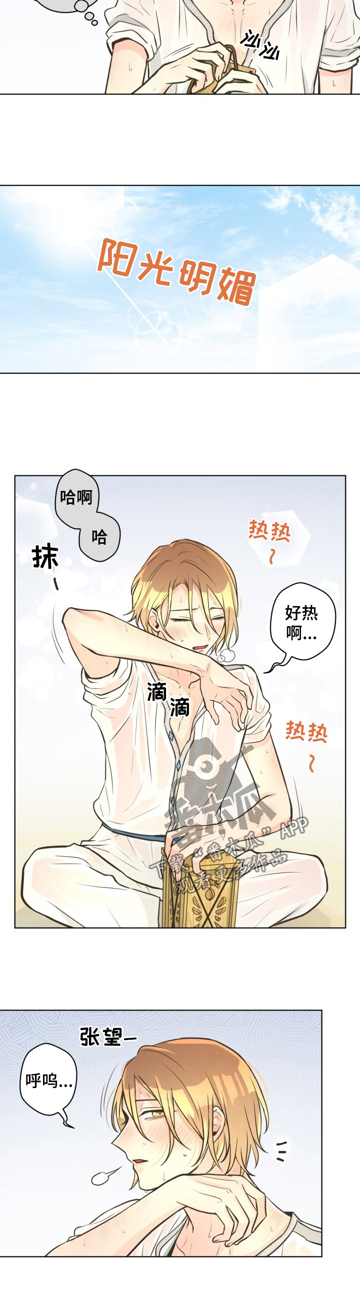 比索洛尔危害太大漫画,第38章：又见通缉令4图