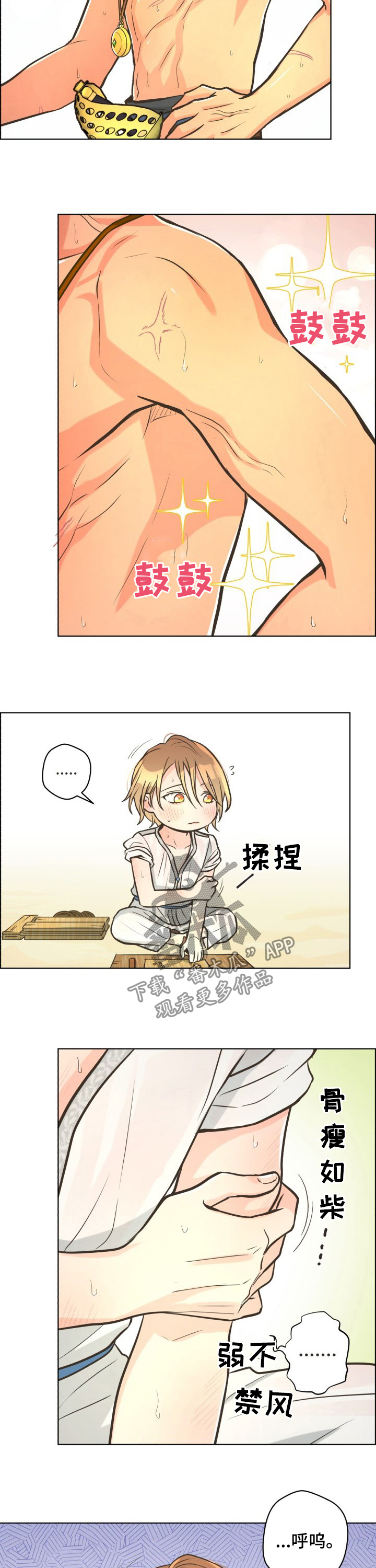 比索洛尔危害太大漫画,第38章：又见通缉令2图