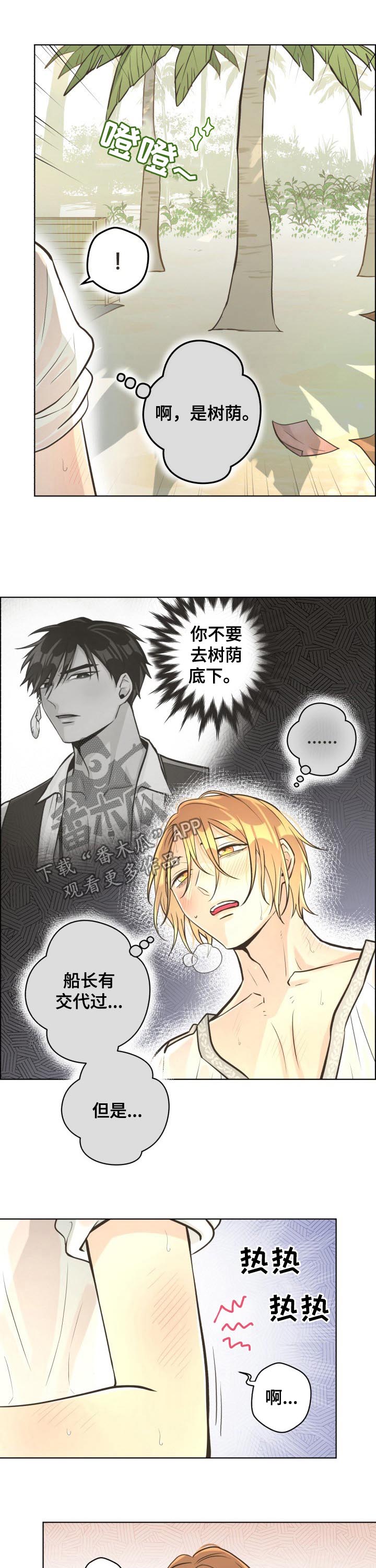 比索洛尔危害太大漫画,第38章：又见通缉令5图
