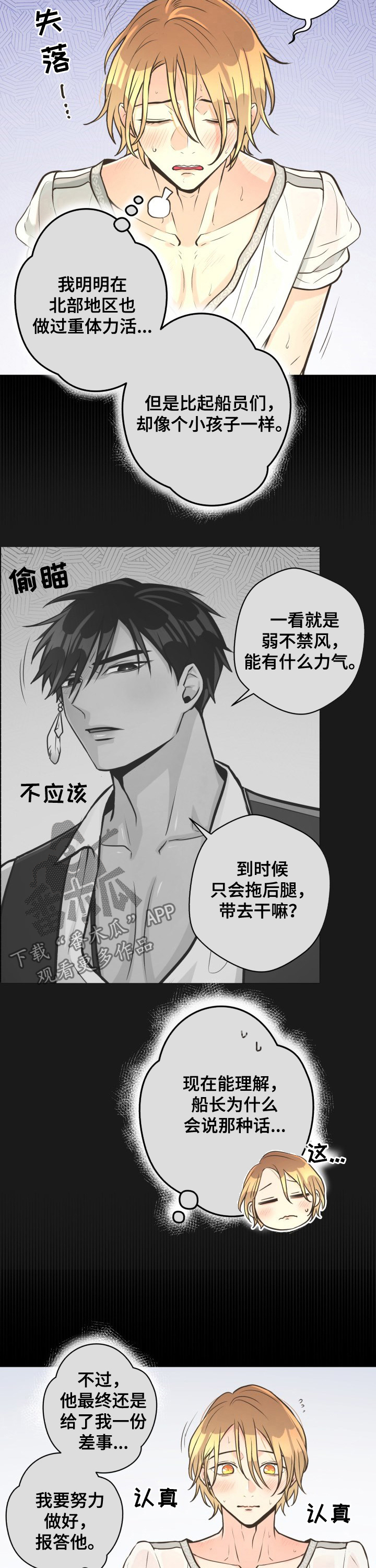 比索洛尔危害太大漫画,第38章：又见通缉令3图