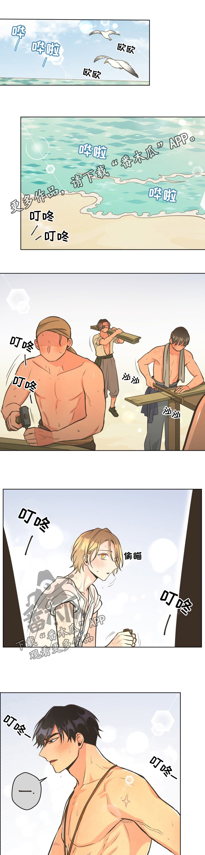 比索洛尔危害太大漫画,第38章：又见通缉令1图