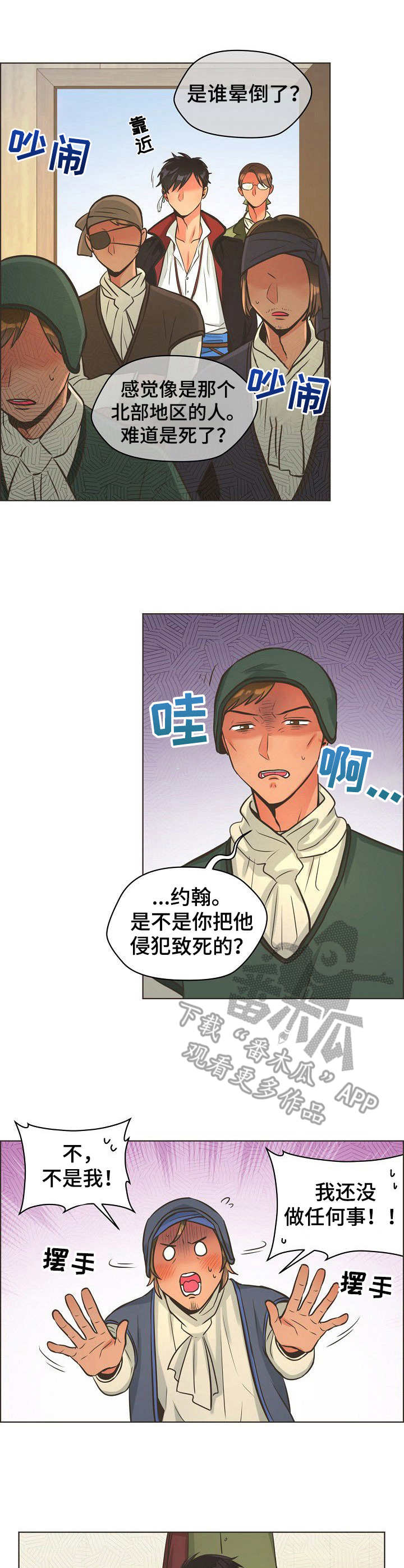 比索岛漫画免费阅读下漫画,第9章：晕倒5图