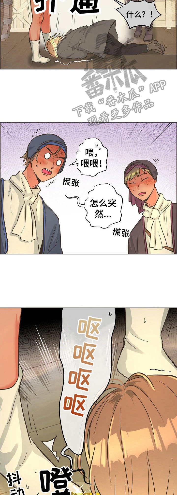 比索岛漫画免费阅读下漫画,第9章：晕倒2图