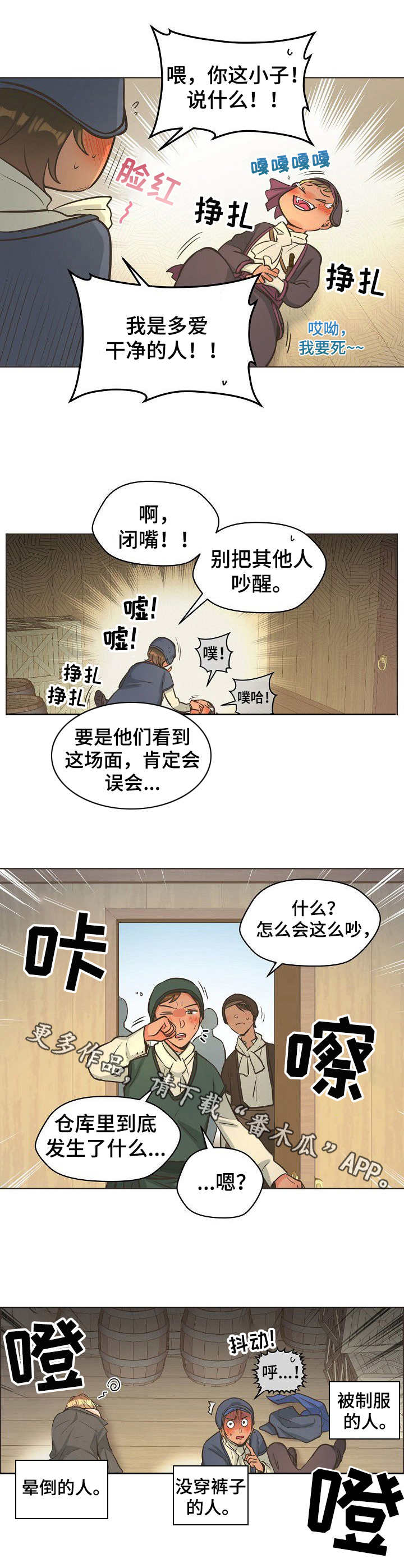 比索岛漫画免费阅读下漫画,第9章：晕倒4图