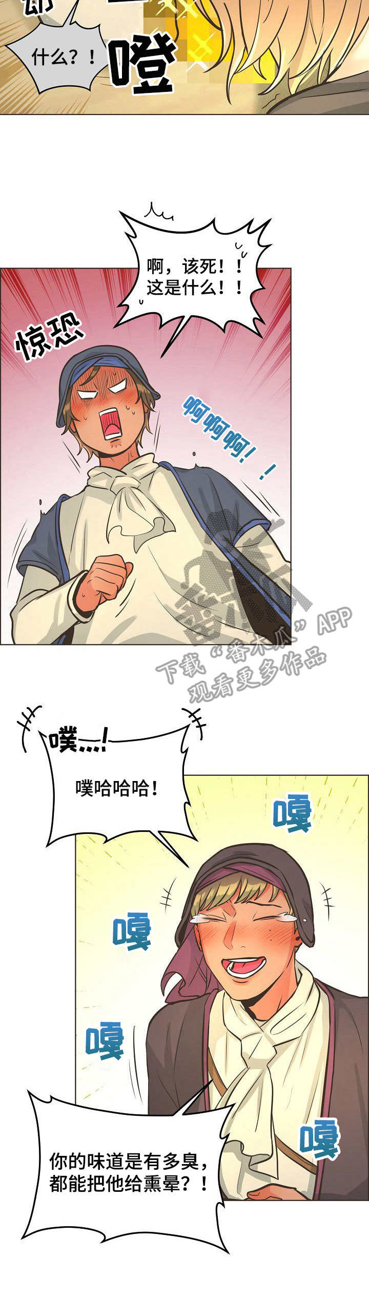 比索岛漫画免费阅读下漫画,第9章：晕倒3图