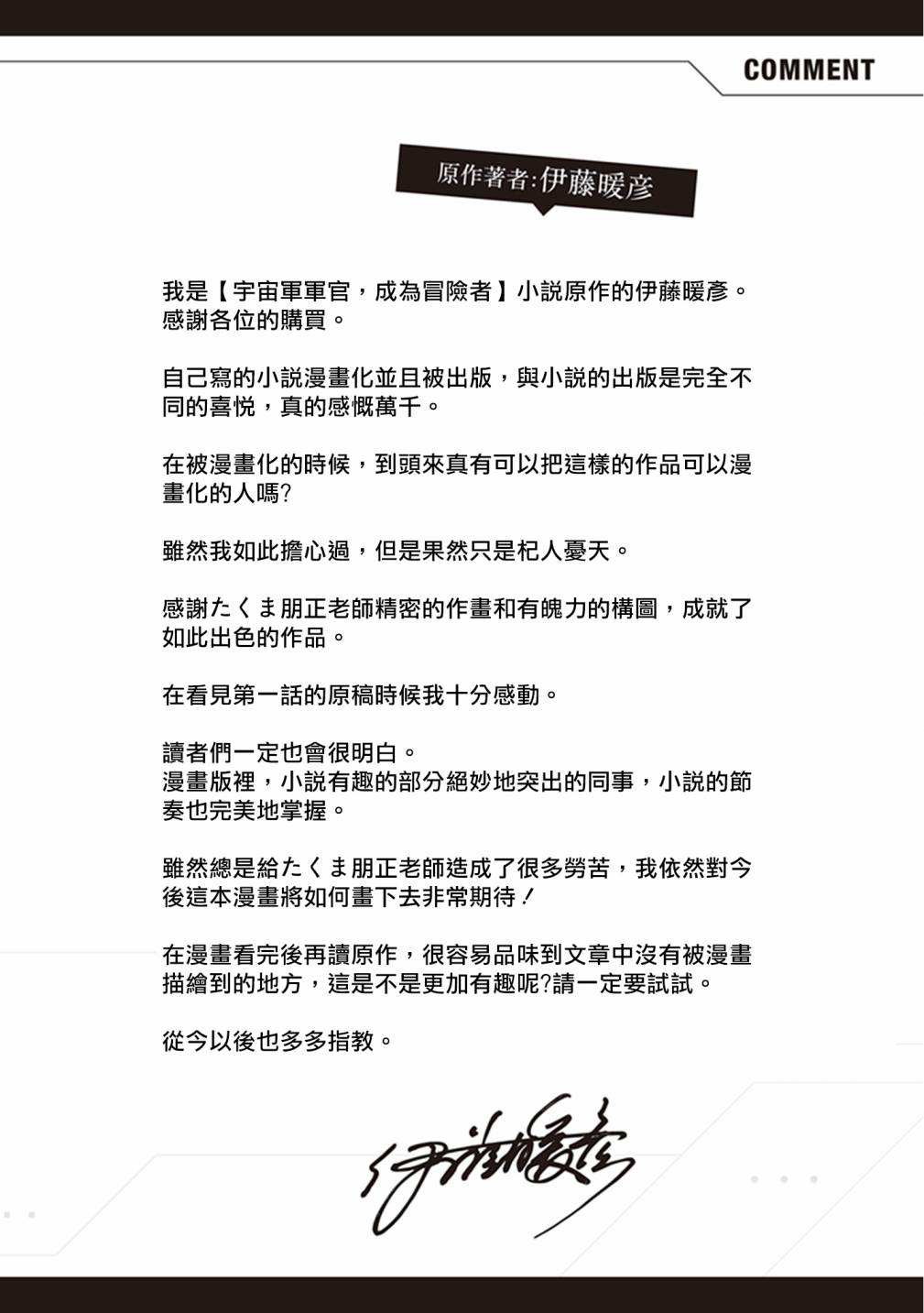 宇宙军军官成为冒险者小说下载百度云漫画,第01卷附录5图
