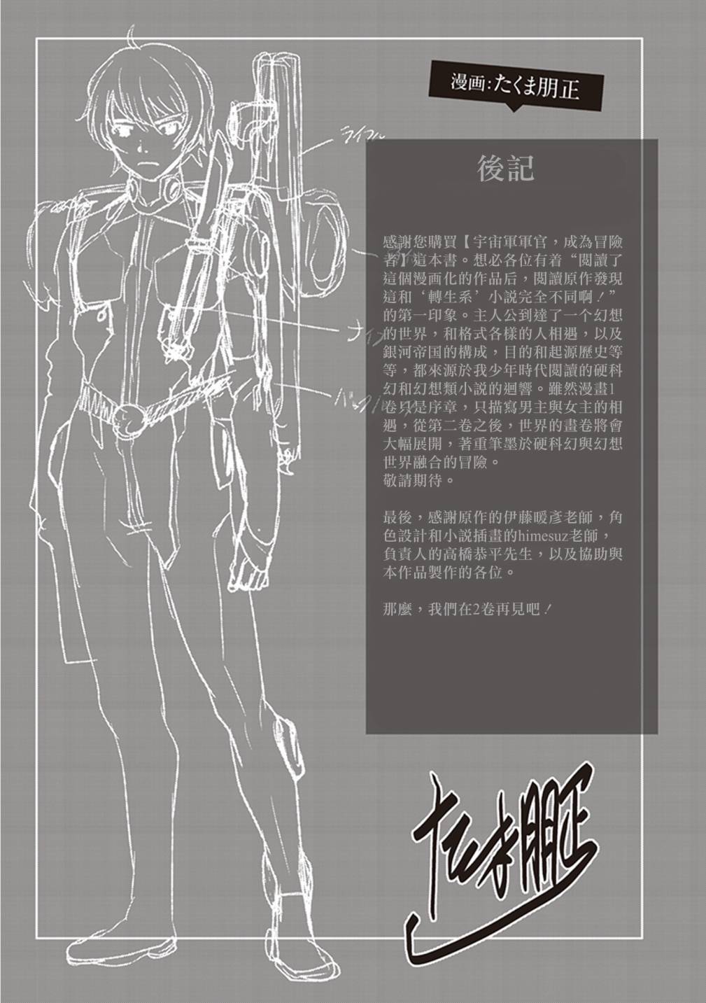 宇宙军军官成为冒险者小说下载百度云漫画,第01卷附录4图