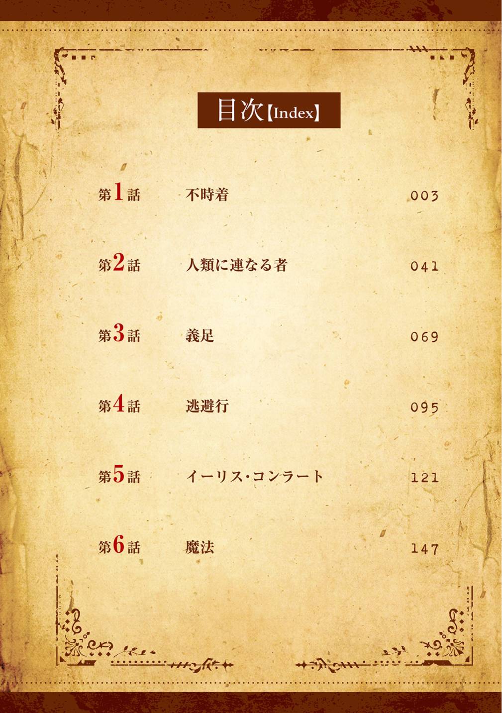 宇宙军军官成为冒险者小说下载百度云漫画,第01卷附录3图