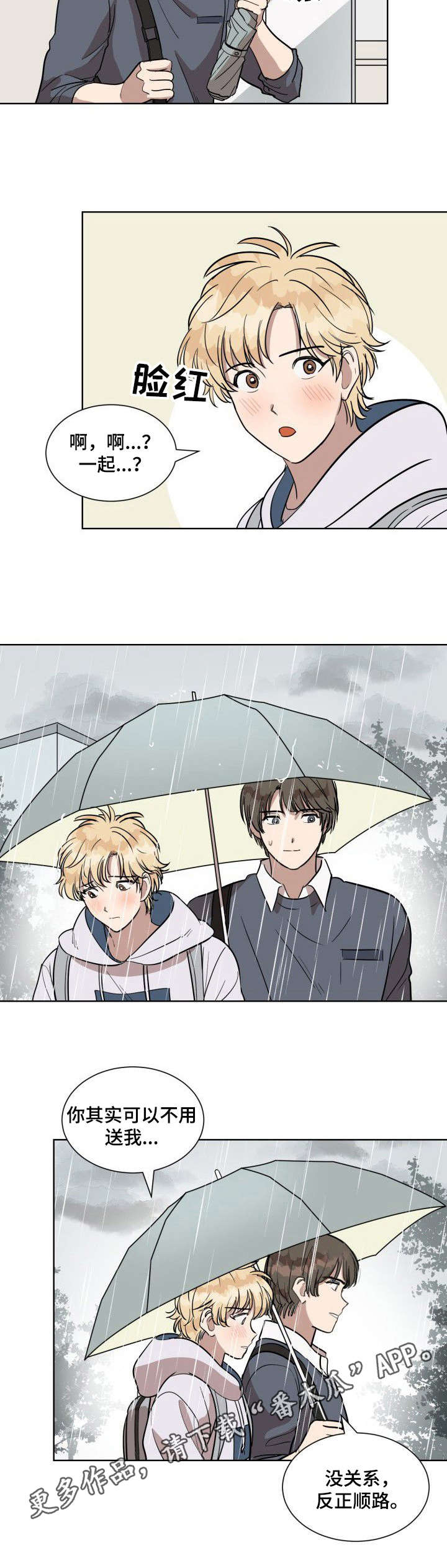 一个美丽的误会漫画,第5章：下雨天4图