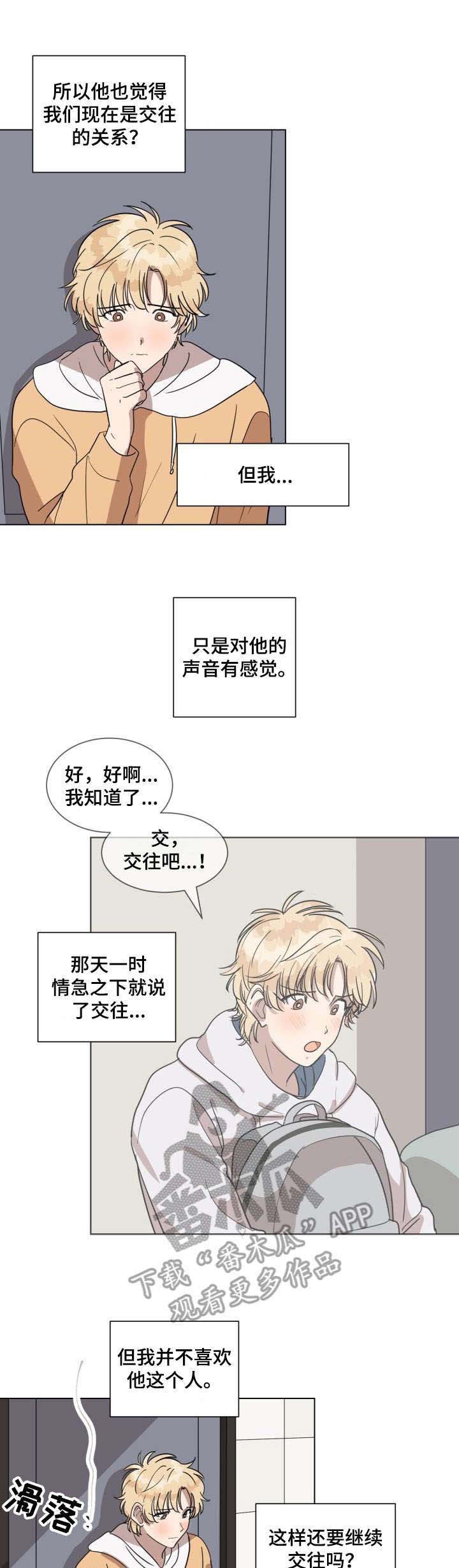 美丽的误会韩国漫画,第16章： 睡不着1图