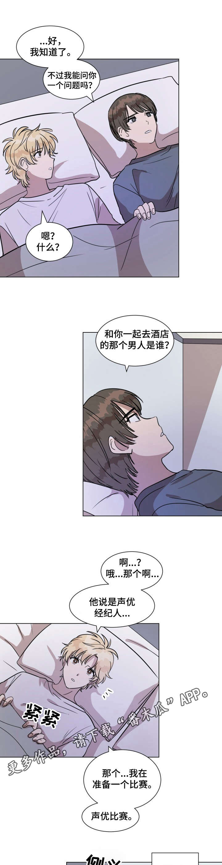 美丽的误会韩国漫画,第16章： 睡不着5图