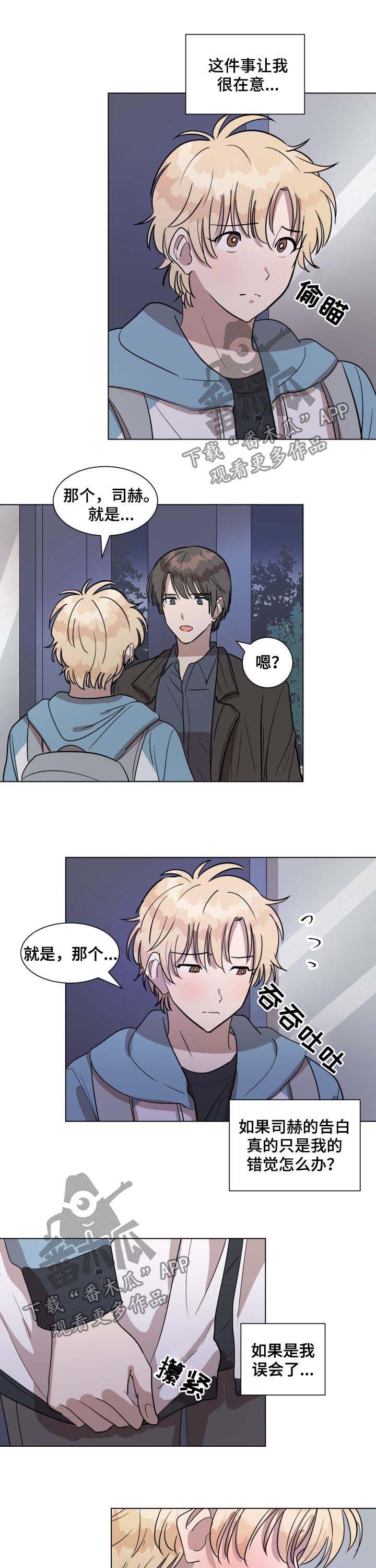 一个美丽的误会漫画,第29章：只是错觉5图